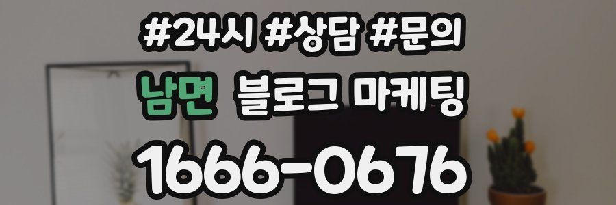 남면 브랜드 블로그