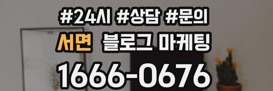 서면 브랜드 블로그