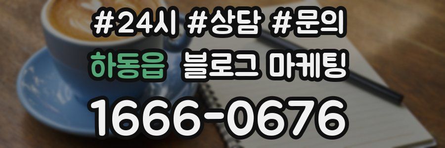 하동읍 브랜드 블로그
