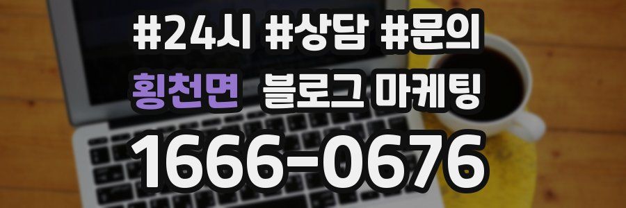 횡천면 브랜드 블로그
