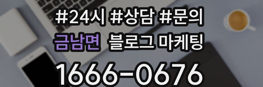 금남면 브랜드 블로그