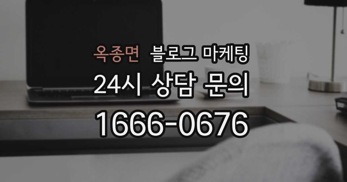 옥종면 블로그 마케팅