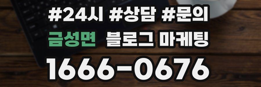 금성면 브랜드 블로그