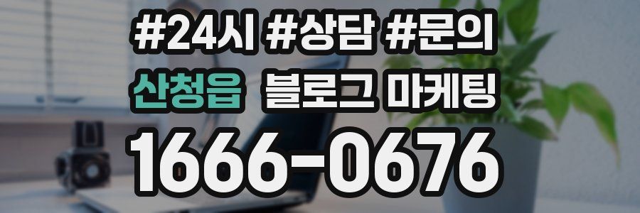 산청읍 브랜드 블로그