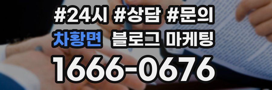차황면 브랜드 블로그