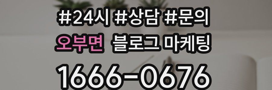 오부면 브랜드 블로그