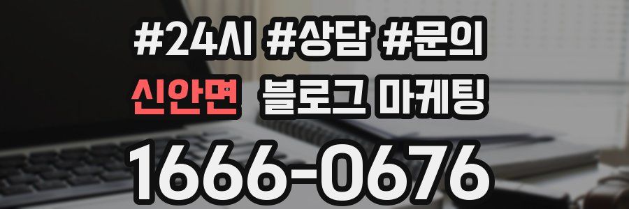 신안면 브랜드 블로그