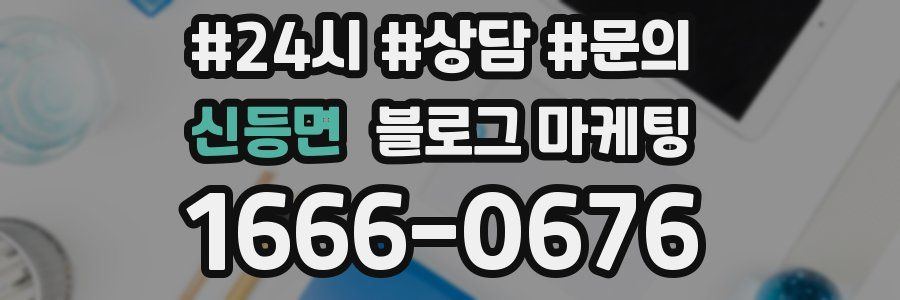신등면 브랜드 블로그