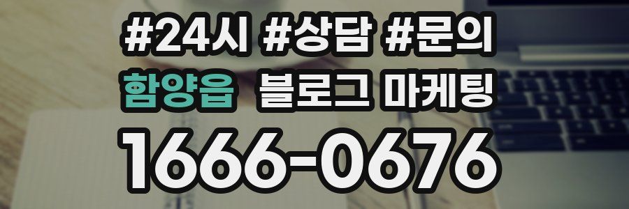 함양읍 브랜드 블로그