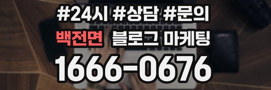 백전면 브랜드 블로그