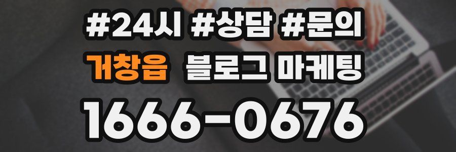 거창읍 브랜드 블로그