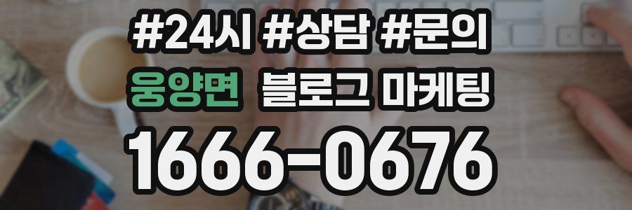 웅양면 브랜드 블로그