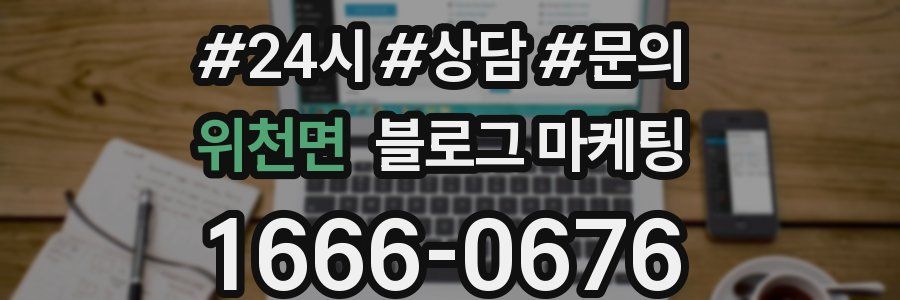 위천면 브랜드 블로그