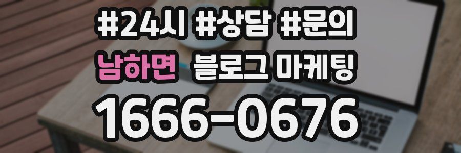 남하면 브랜드 블로그