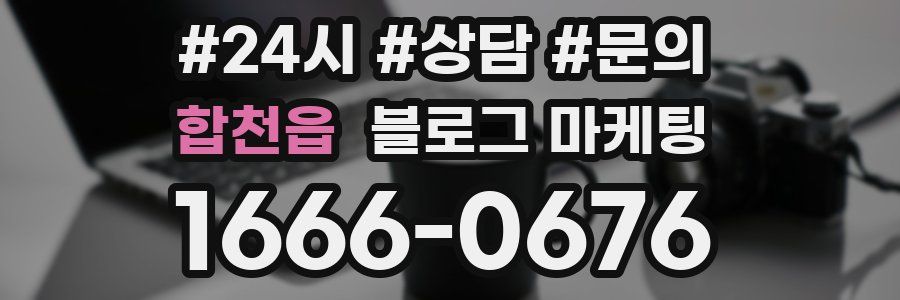 합천읍 브랜드 블로그