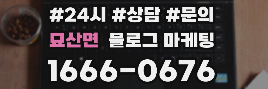 묘산면 브랜드 블로그