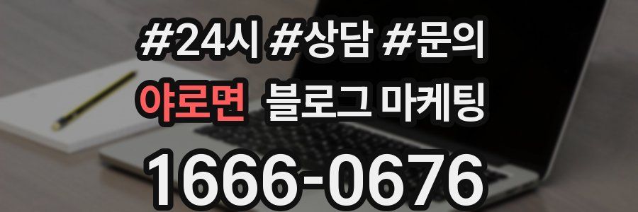 야로면 브랜드 블로그