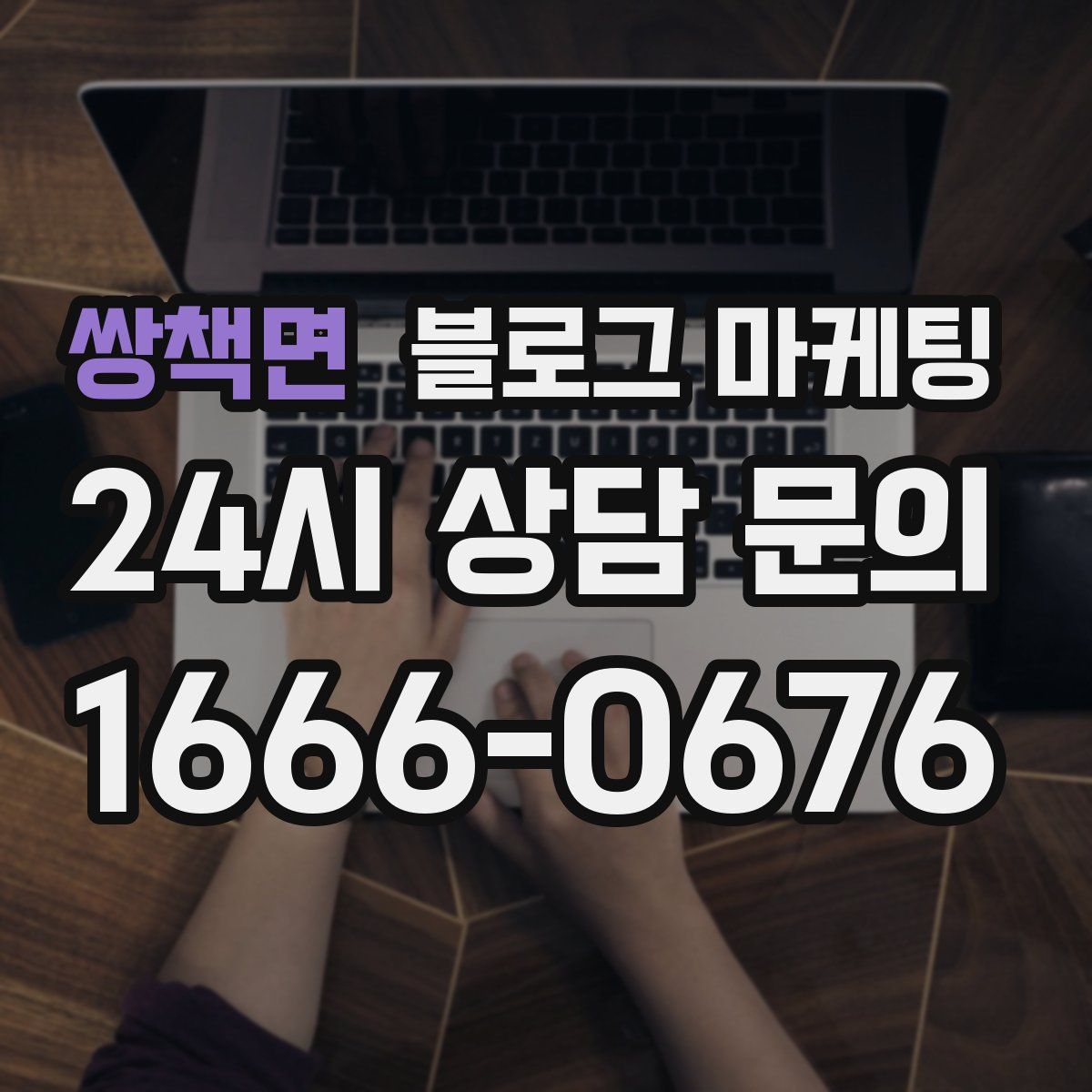 쌍책면 블로그 마케팅