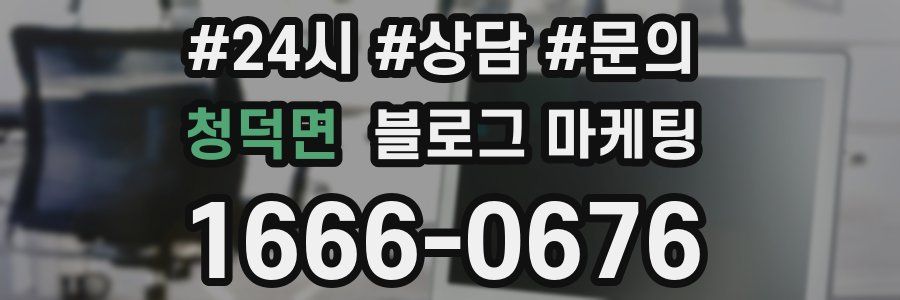 청덕면 브랜드 블로그