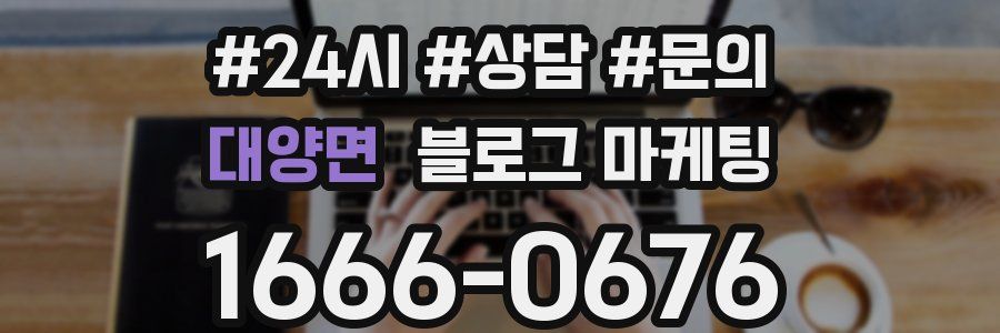 대양면 브랜드 블로그