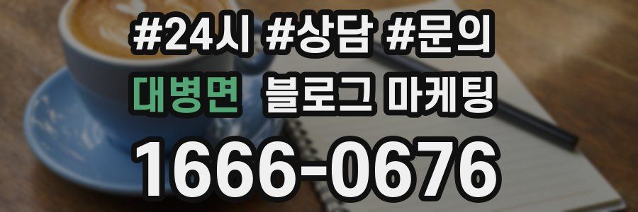 대병면 브랜드 블로그