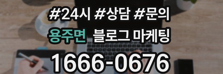 용주면 브랜드 블로그