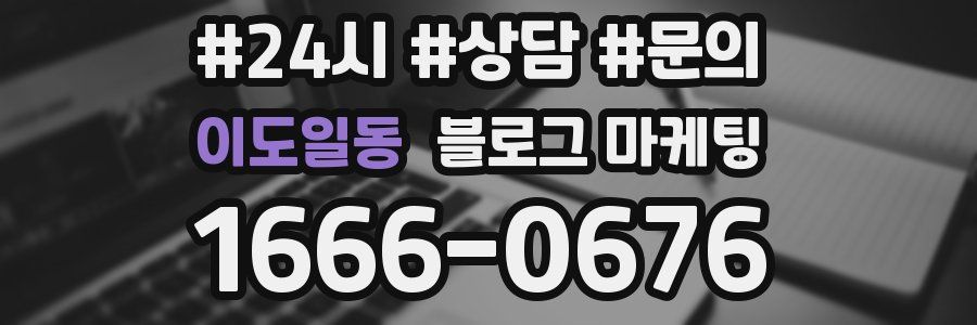 이도일동 브랜드 블로그