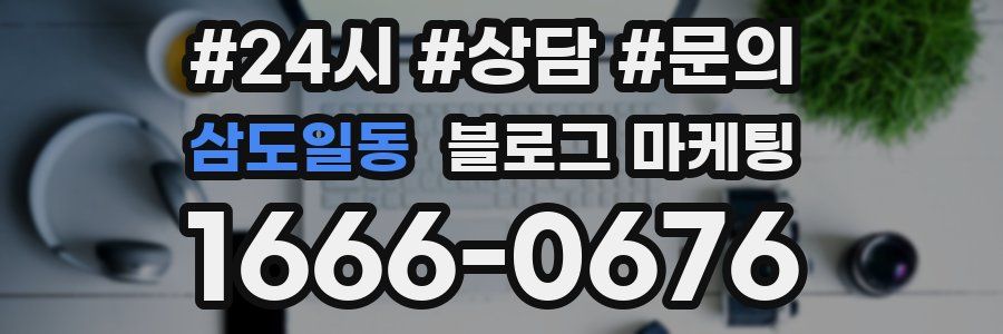 삼도일동 브랜드 블로그