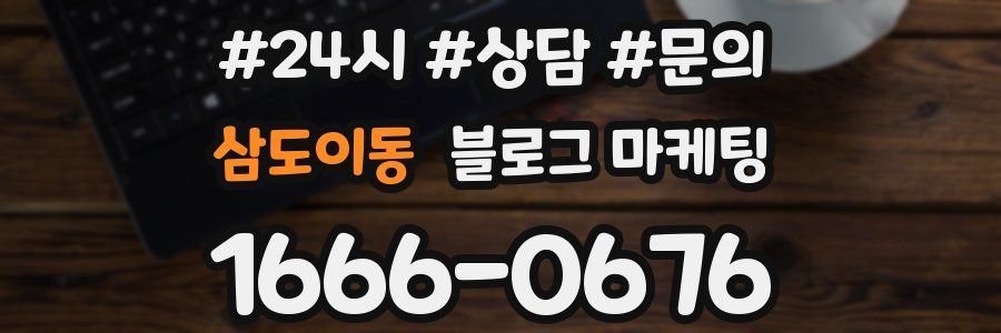 삼도이동 브랜드 블로그