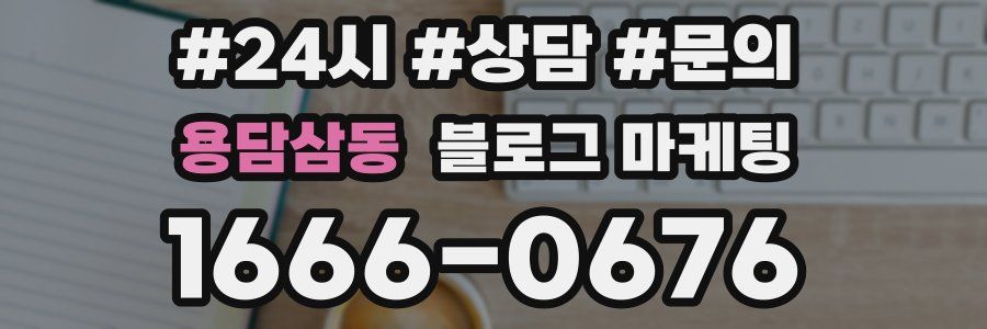 용담삼동 브랜드 블로그