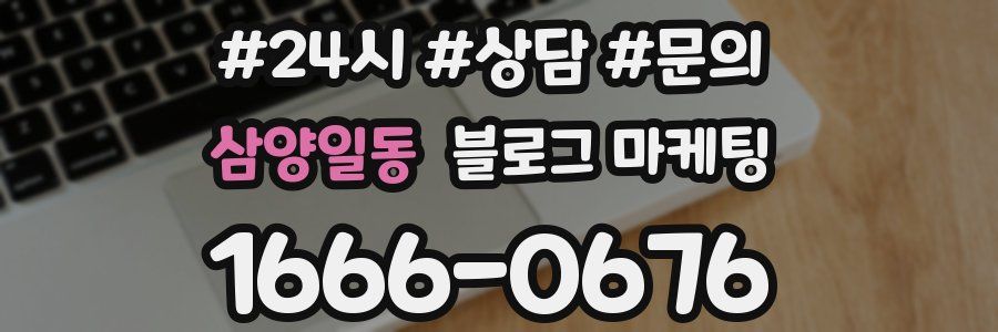 삼양일동 브랜드 블로그