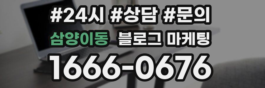 삼양이동 브랜드 블로그