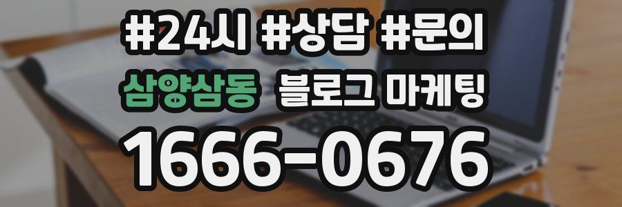 삼양삼동 브랜드 블로그