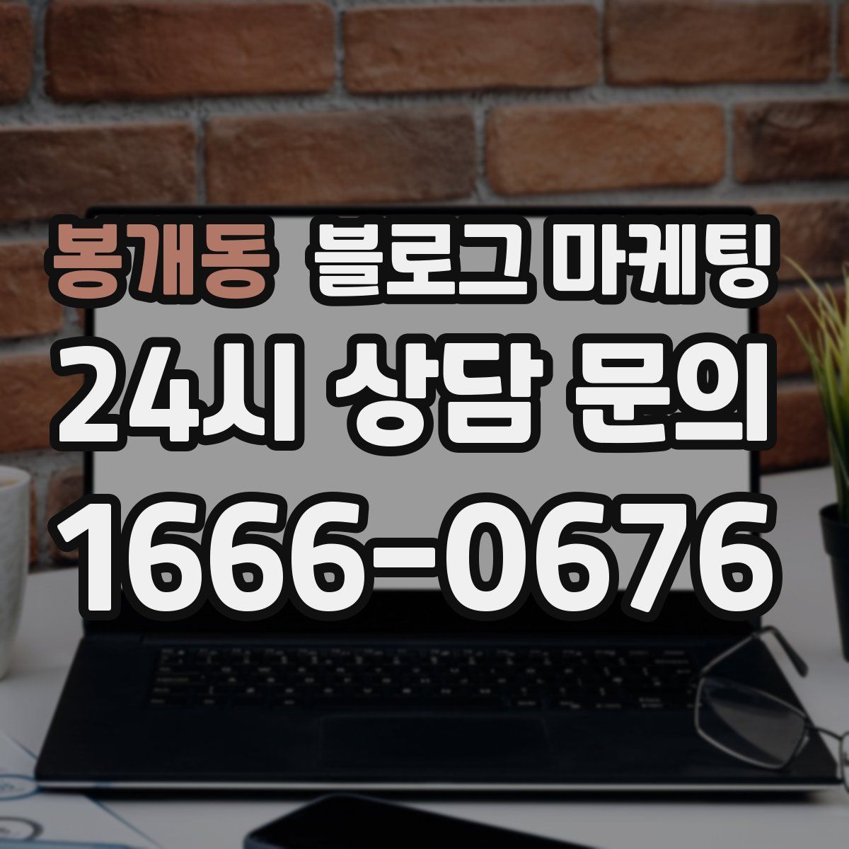 봉개동 블로그 마케팅