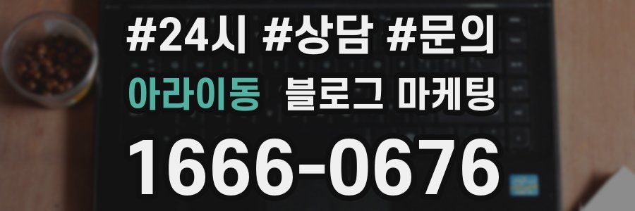 아라이동 브랜드 블로그