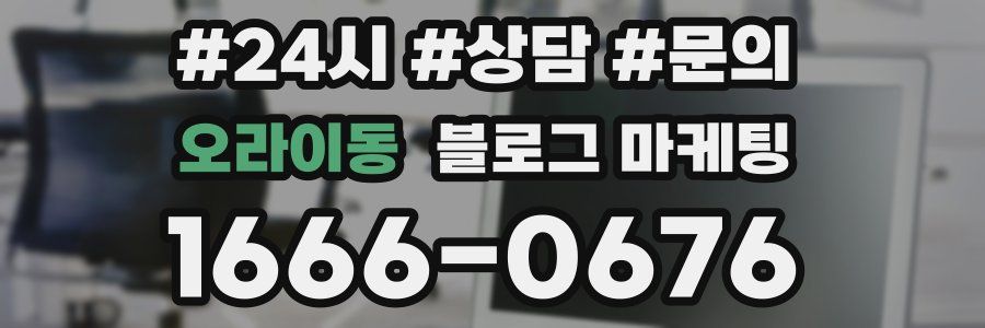 오라이동 브랜드 블로그
