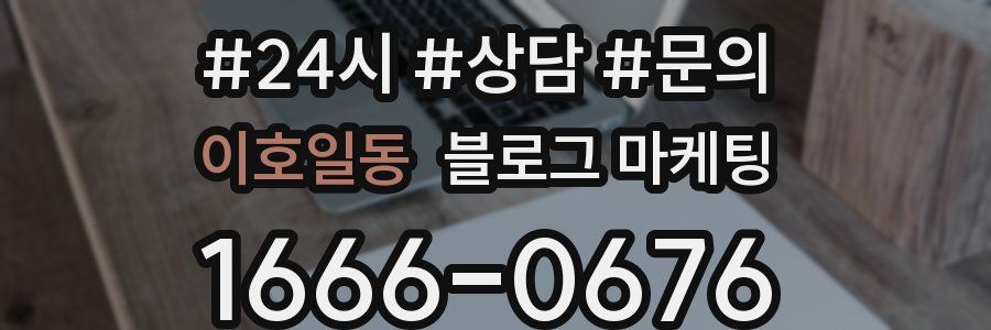 이호일동 브랜드 블로그