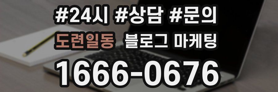 도련일동 브랜드 블로그