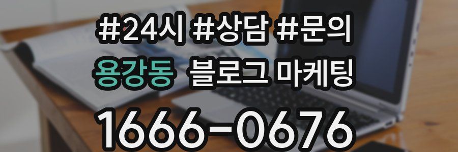 용강동 브랜드 블로그