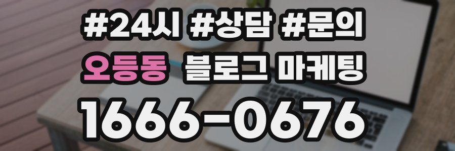 오등동 브랜드 블로그