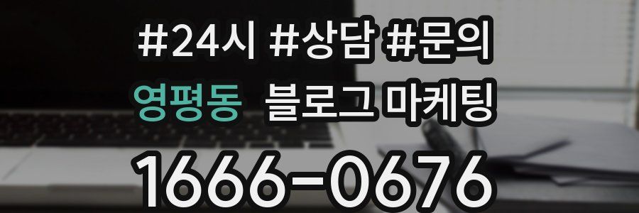 영평동 브랜드 블로그