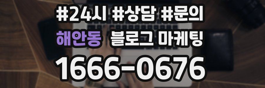 해안동 브랜드 블로그