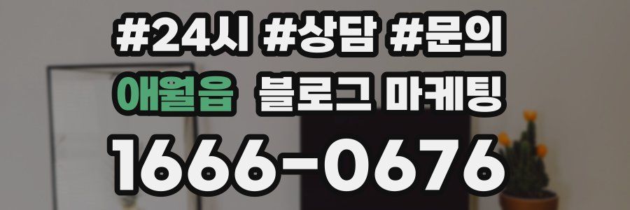 애월읍 브랜드 블로그