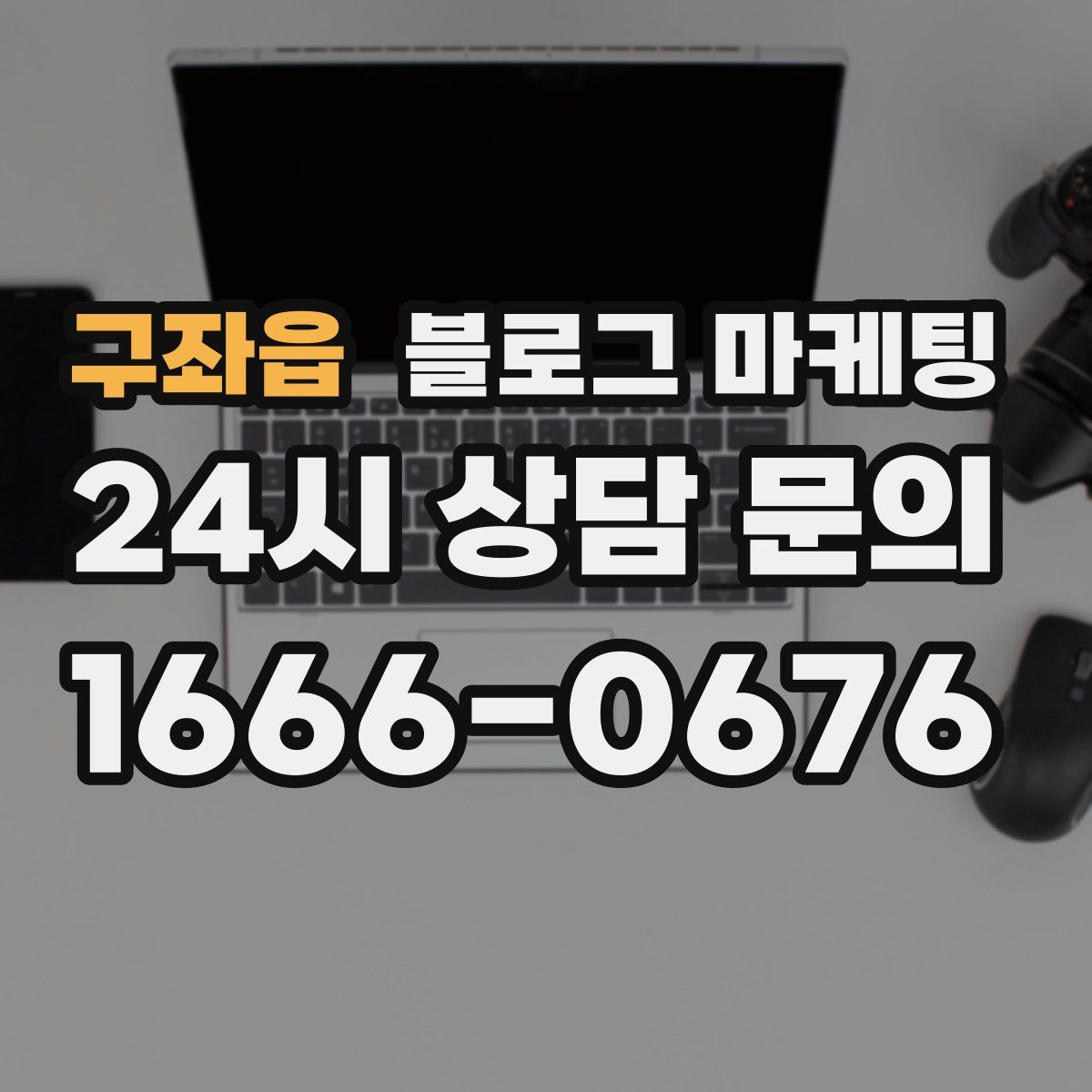 구좌읍 블로그 마케팅