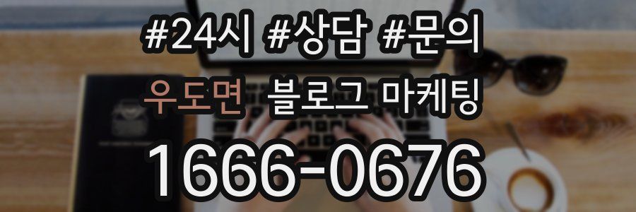 우도면 브랜드 블로그