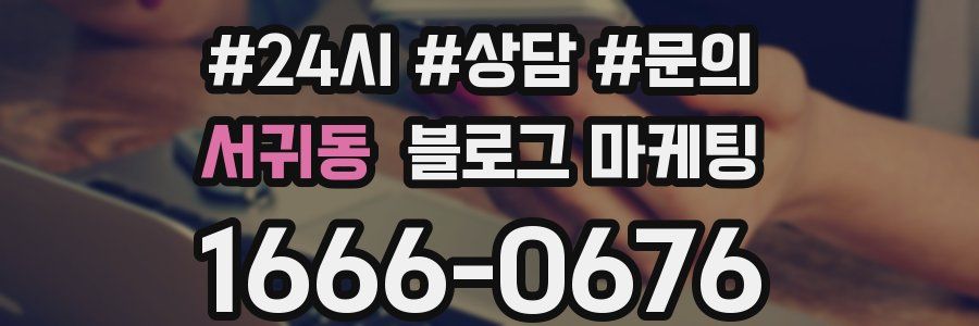 서귀동 브랜드 블로그