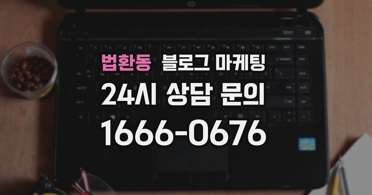 법환동 블로그 마케팅
