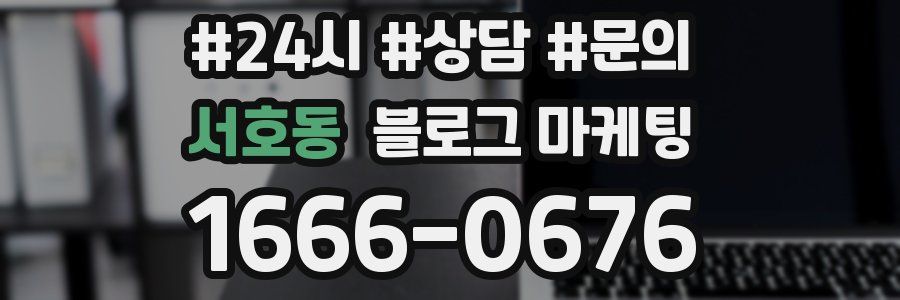 서호동 브랜드 블로그