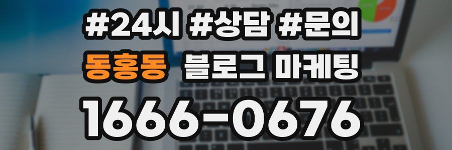 동홍동 브랜드 블로그