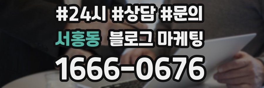 서홍동 브랜드 블로그